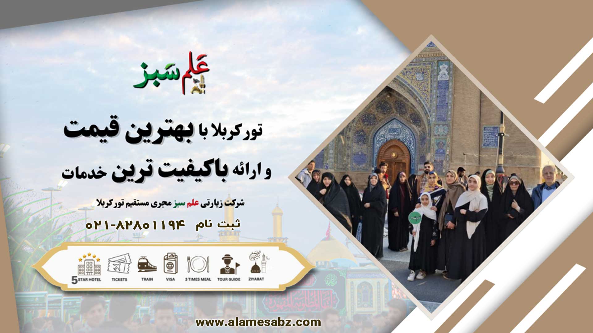 تور کربلا 9 تور کربلا با بهترین قیمت و ارائه با کیفیت ترین خدمات