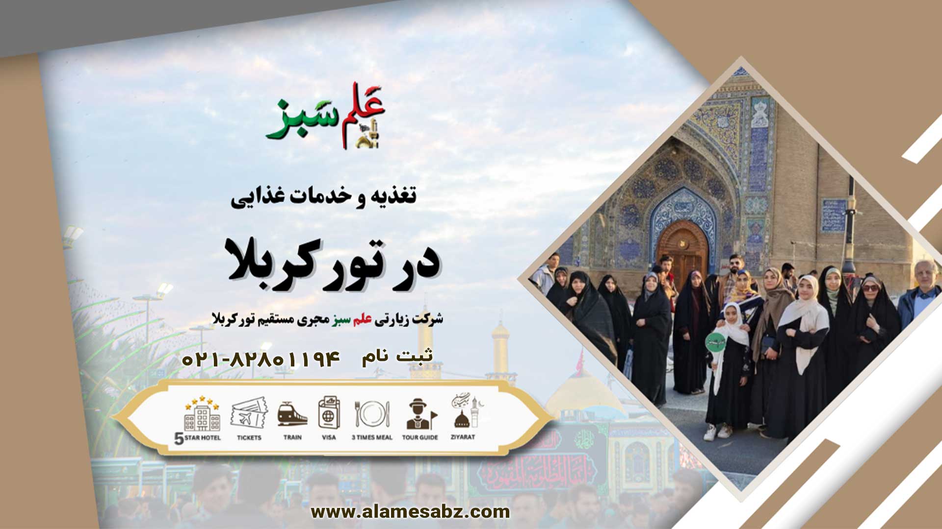 تور کربلا 8 تغذیه و خدمات غذایی در تور کربلا