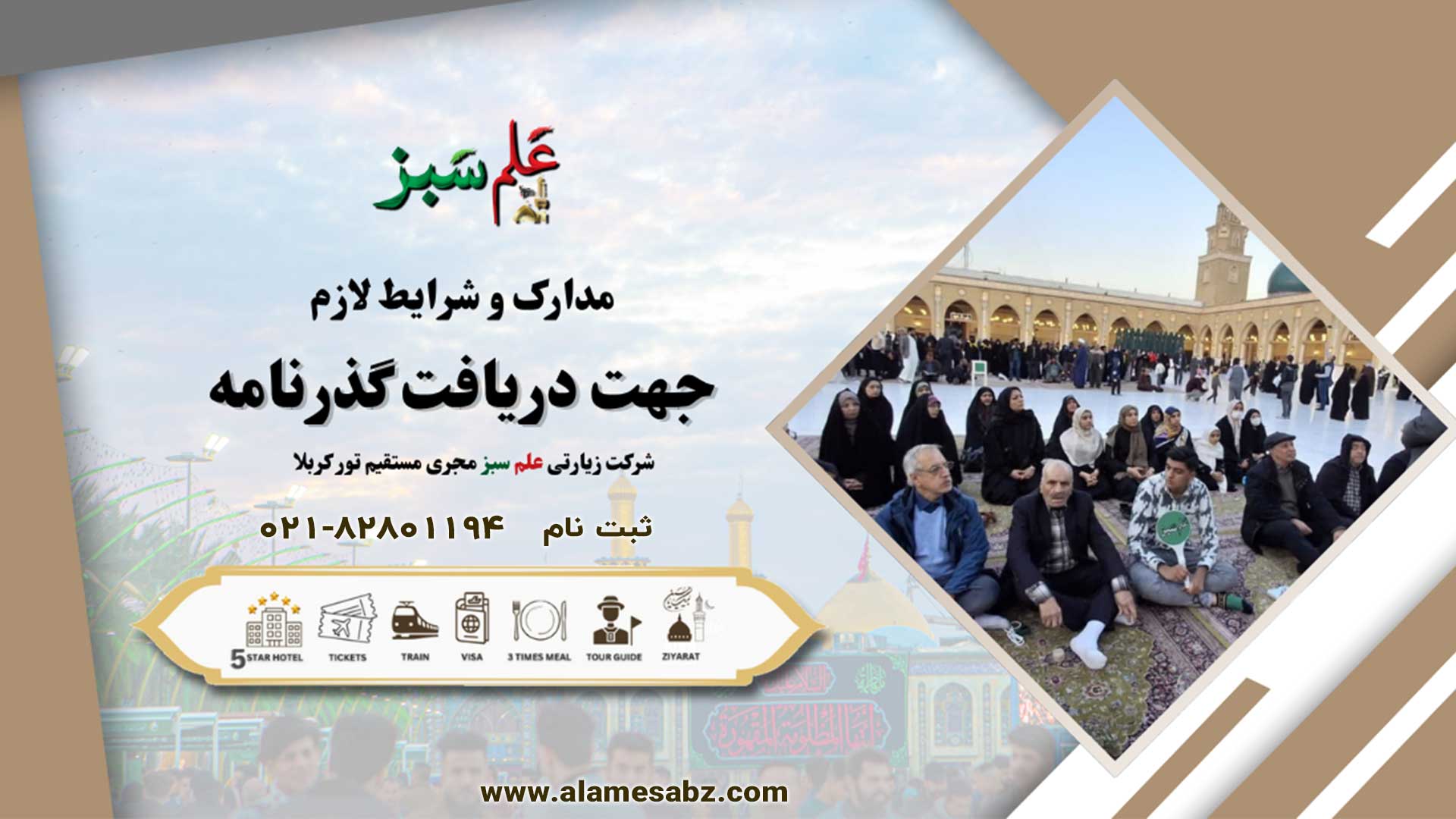 تور کربلا 6 مدارک و شرایط لازم جهت دریافت گذرنامه