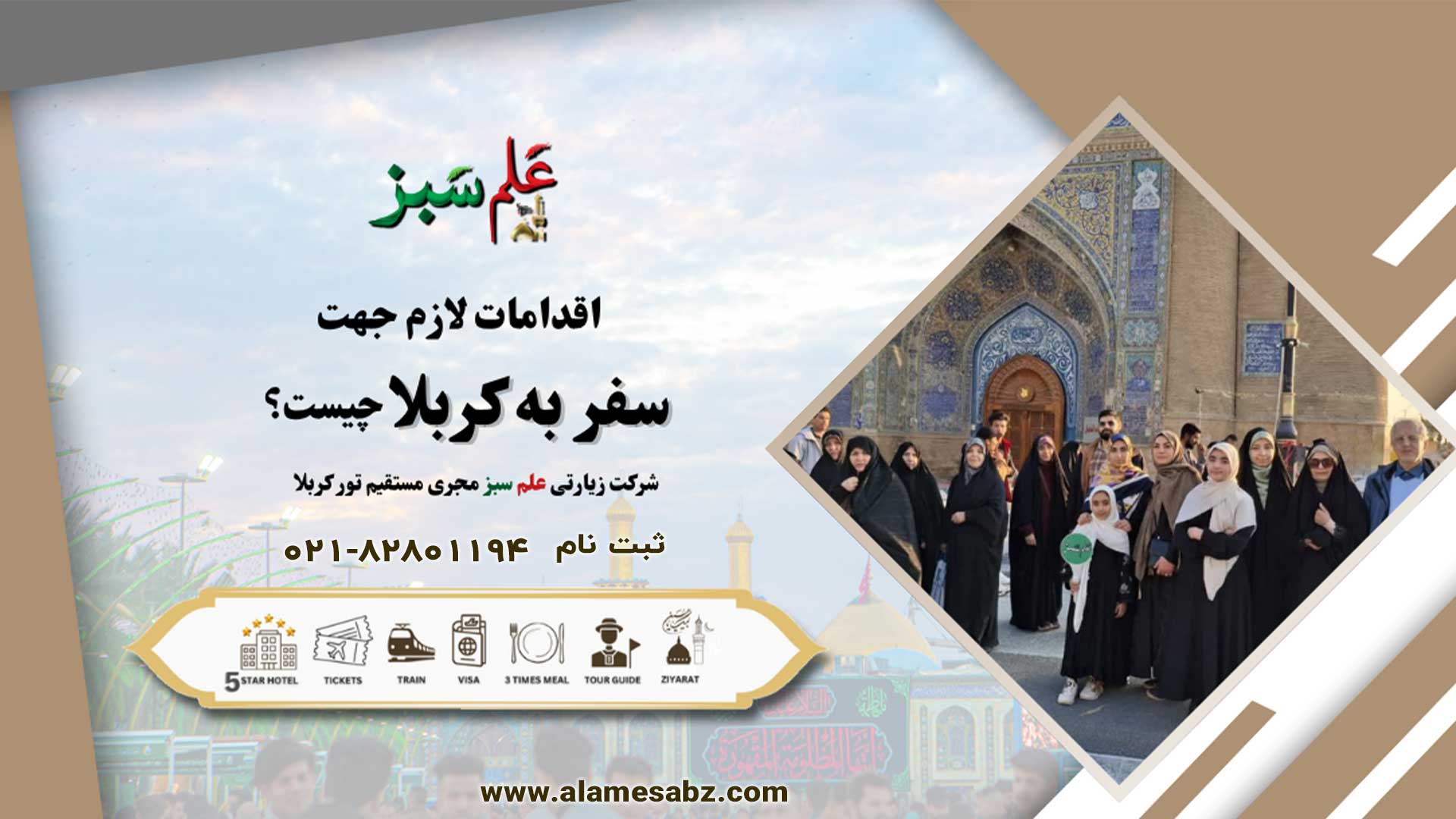 تور کربلا 5 اقدامات لازم جهت سفر به کربلا چیست؟