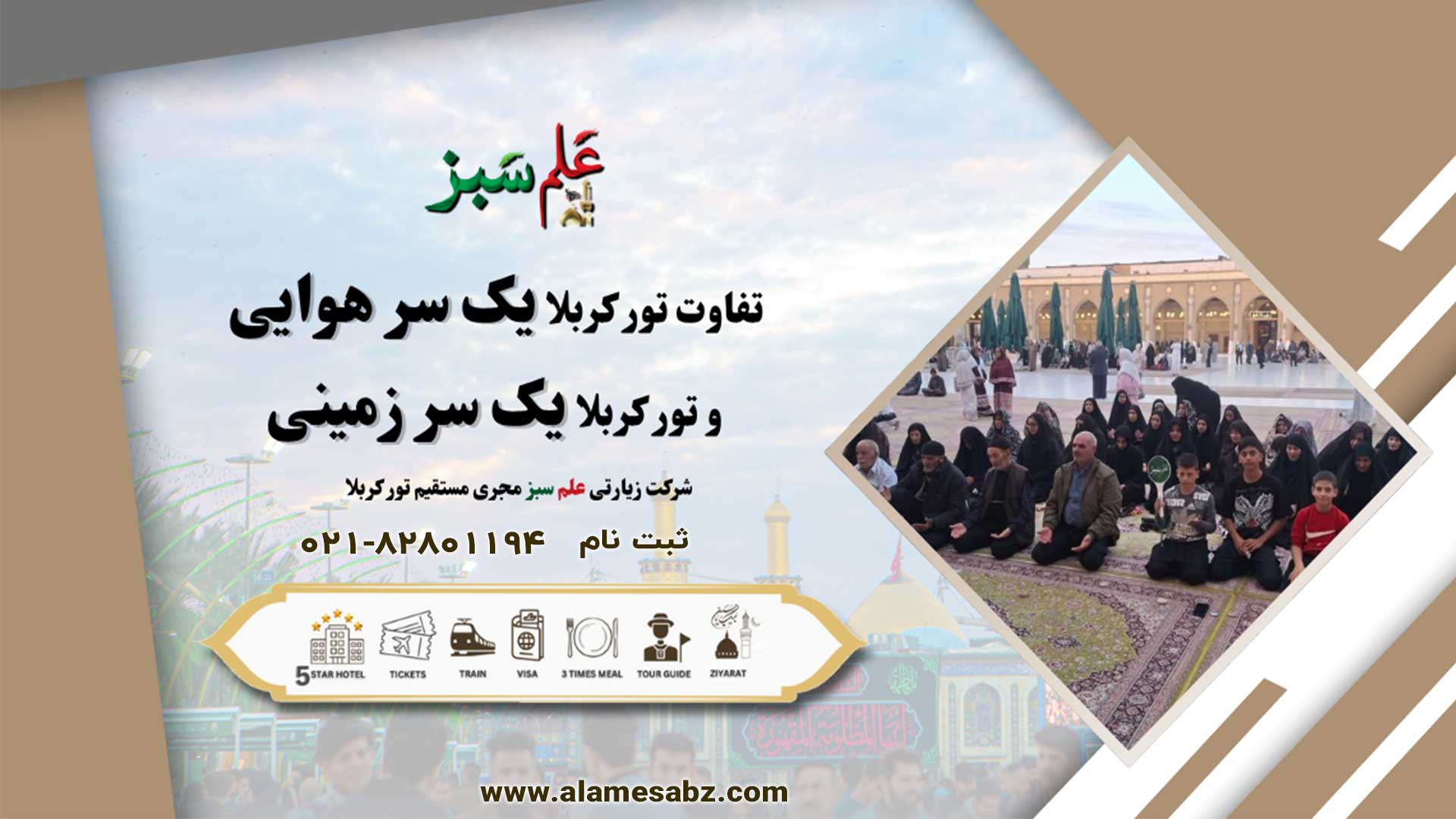 تور کربلا 2 تفاوت تور کربلا یک سر هوایی و تور کربلا یک سر زمینی