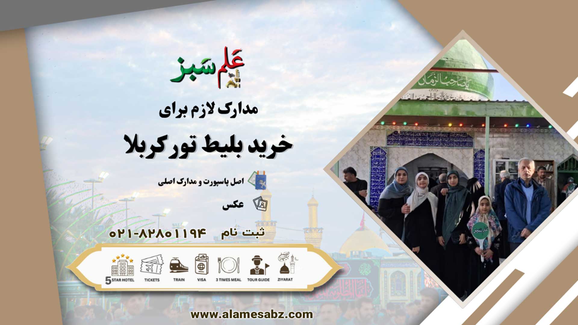 تور کربلا 10 مدارک لازم برای خرید بلیط تور کربلا