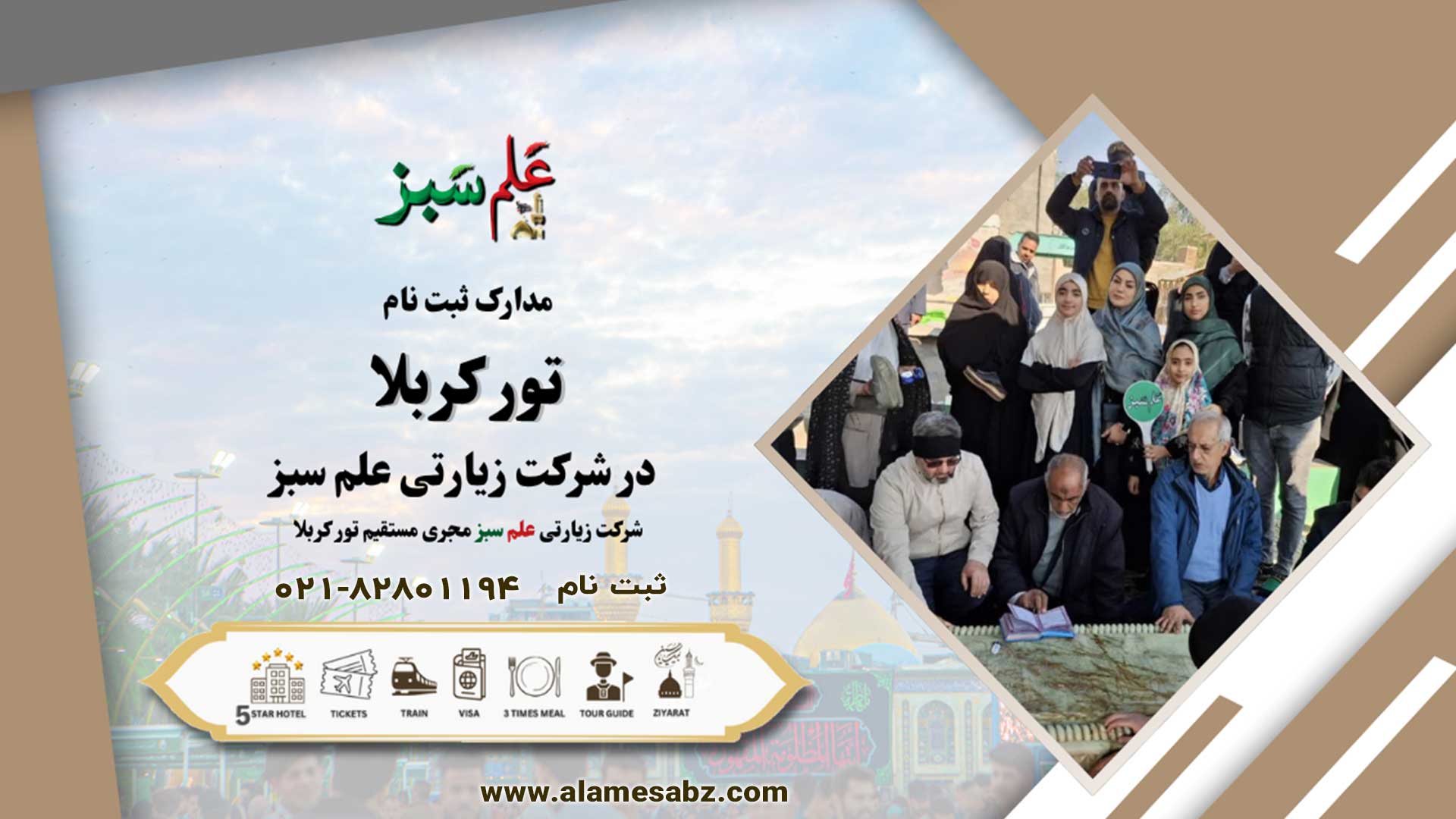 تور کربلا 7 مدارک لازم ثبت نام تور کربلا در شرکت زیارتی علم سبز