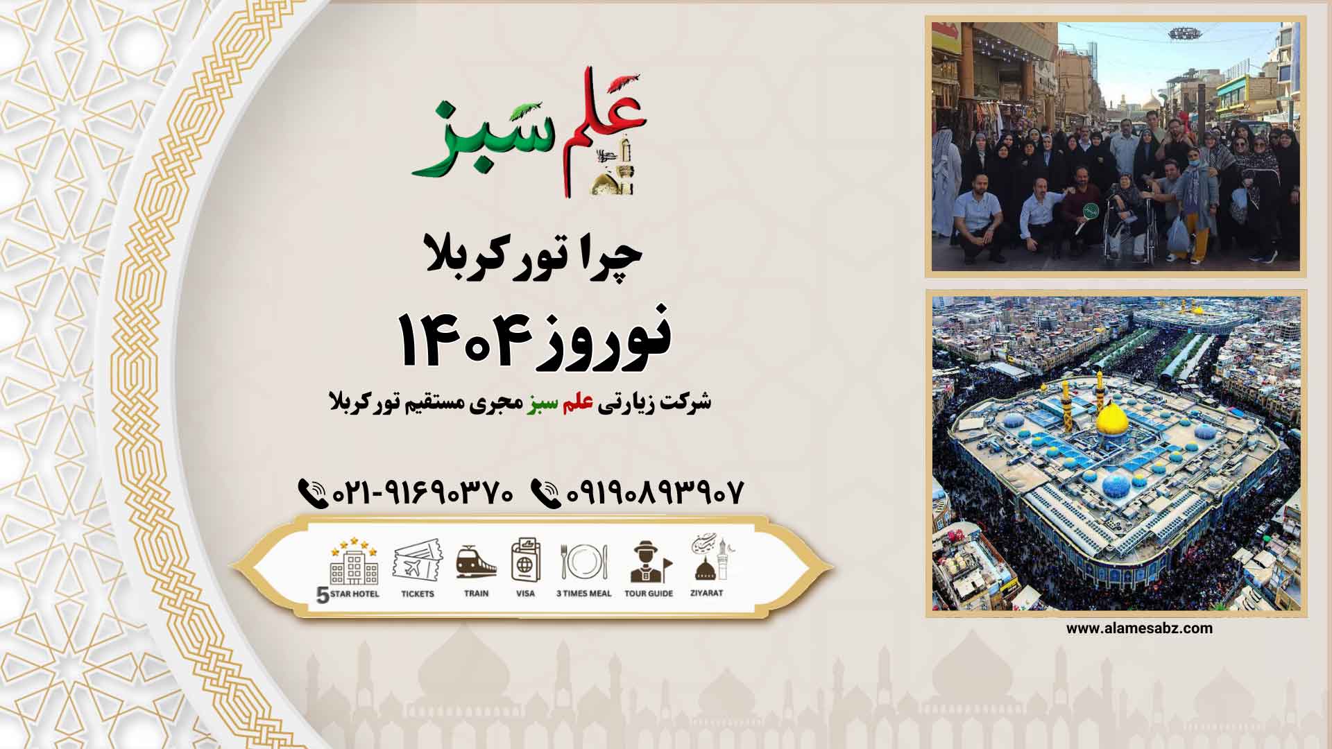 تور کربلا نوروز 1 چرا تور کربلا نوروز