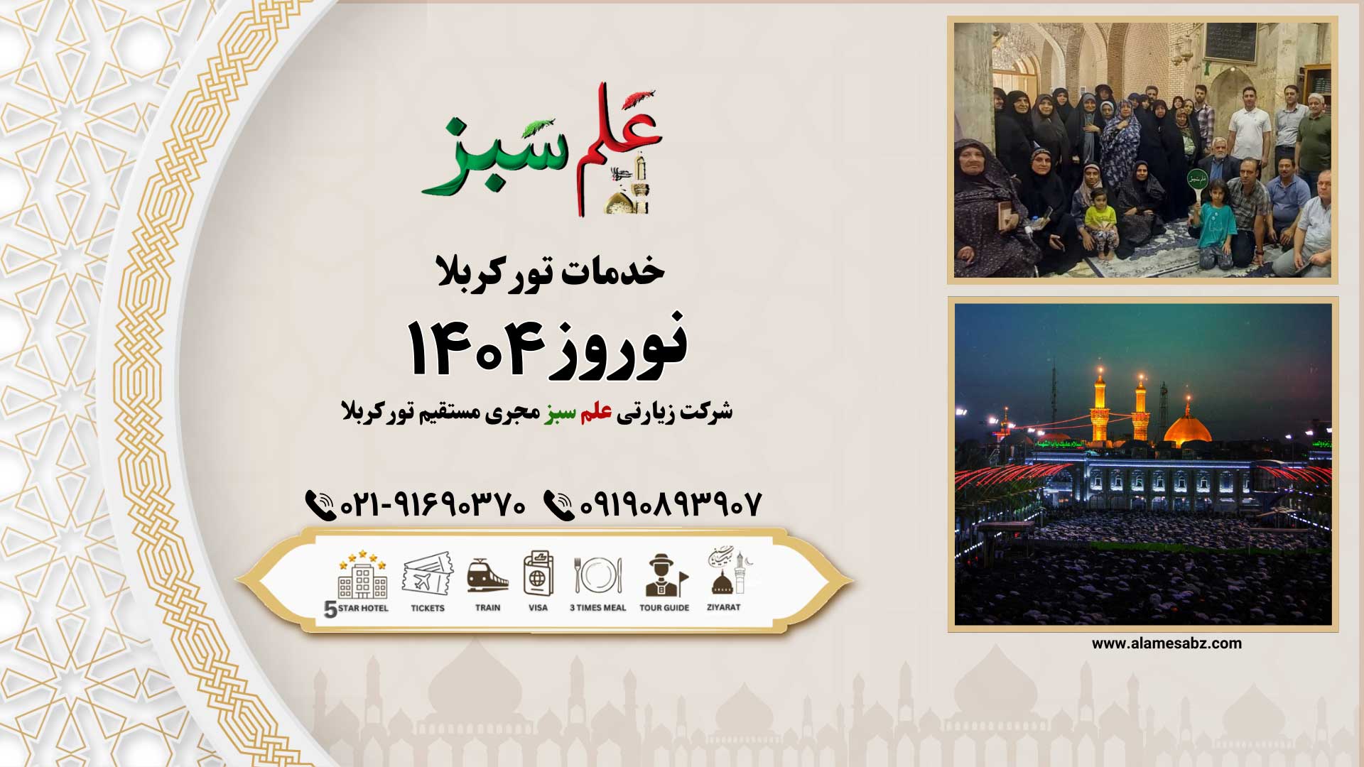 تور کربلا نوروز 4 خدمات تور کربلا نوروز