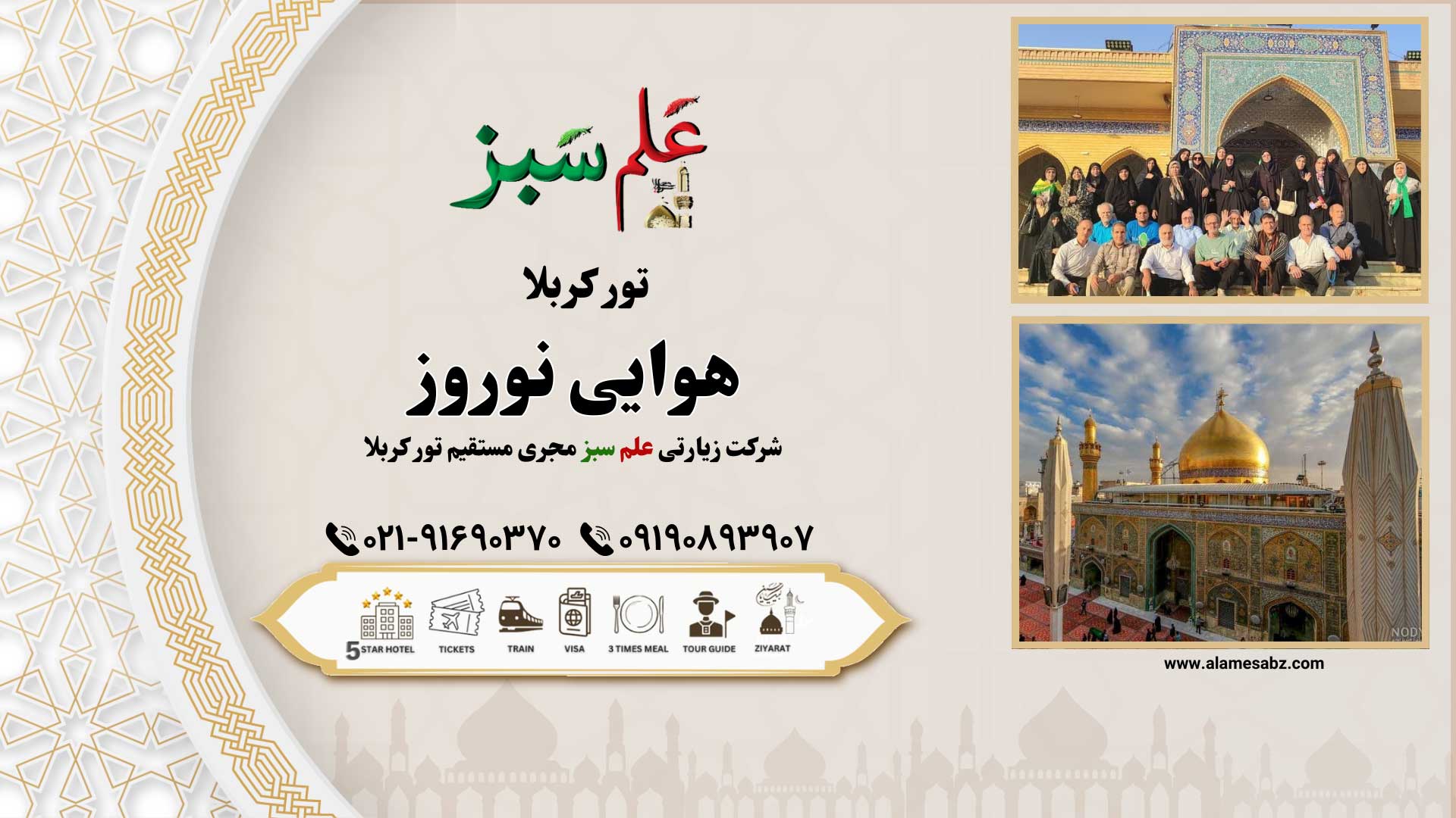 تور کربلا نوروز 5 تور کربلا هوایی نوروز