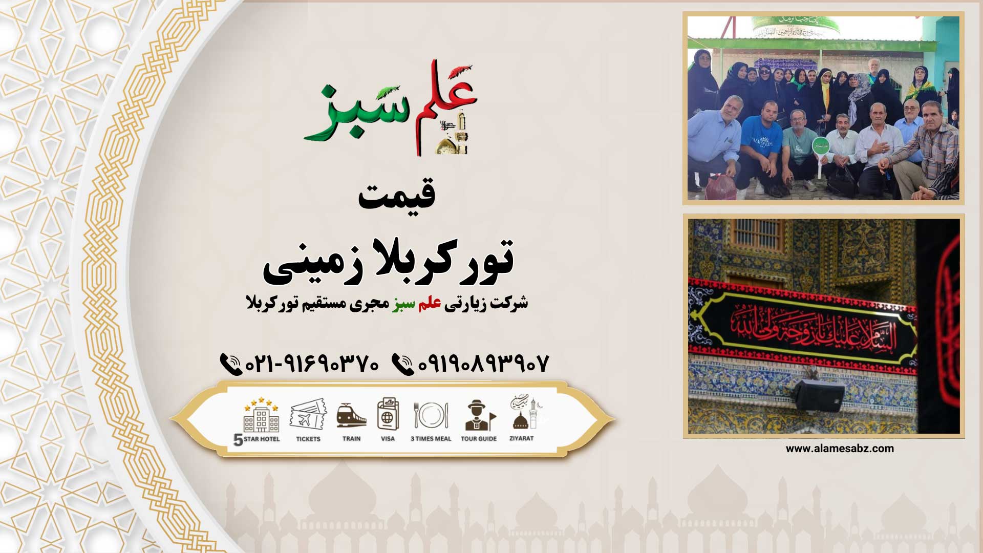 تور کربلا نوروز 6 قیمت تور کربلا زمینی