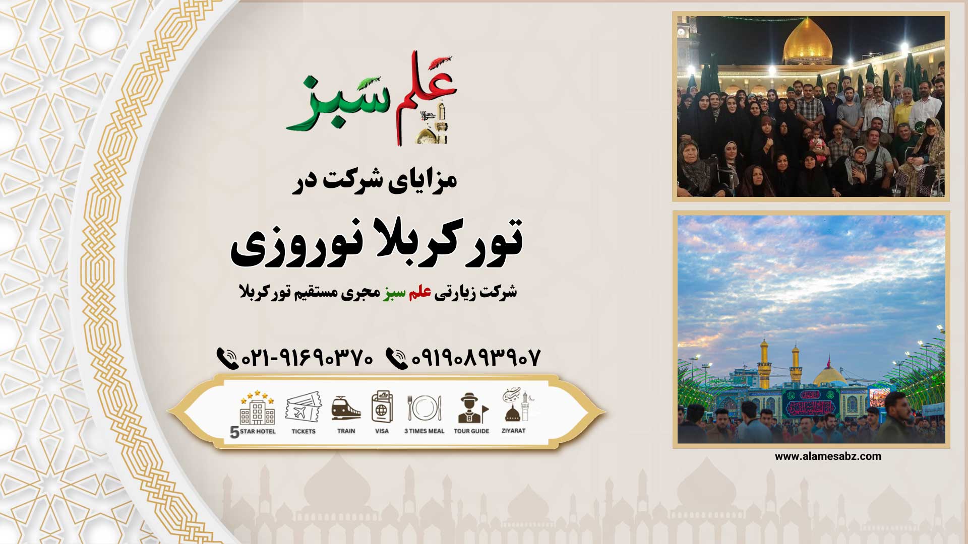 تور کربلا نوروز 2 مزایای شرکت در تور کربلا نوروزی