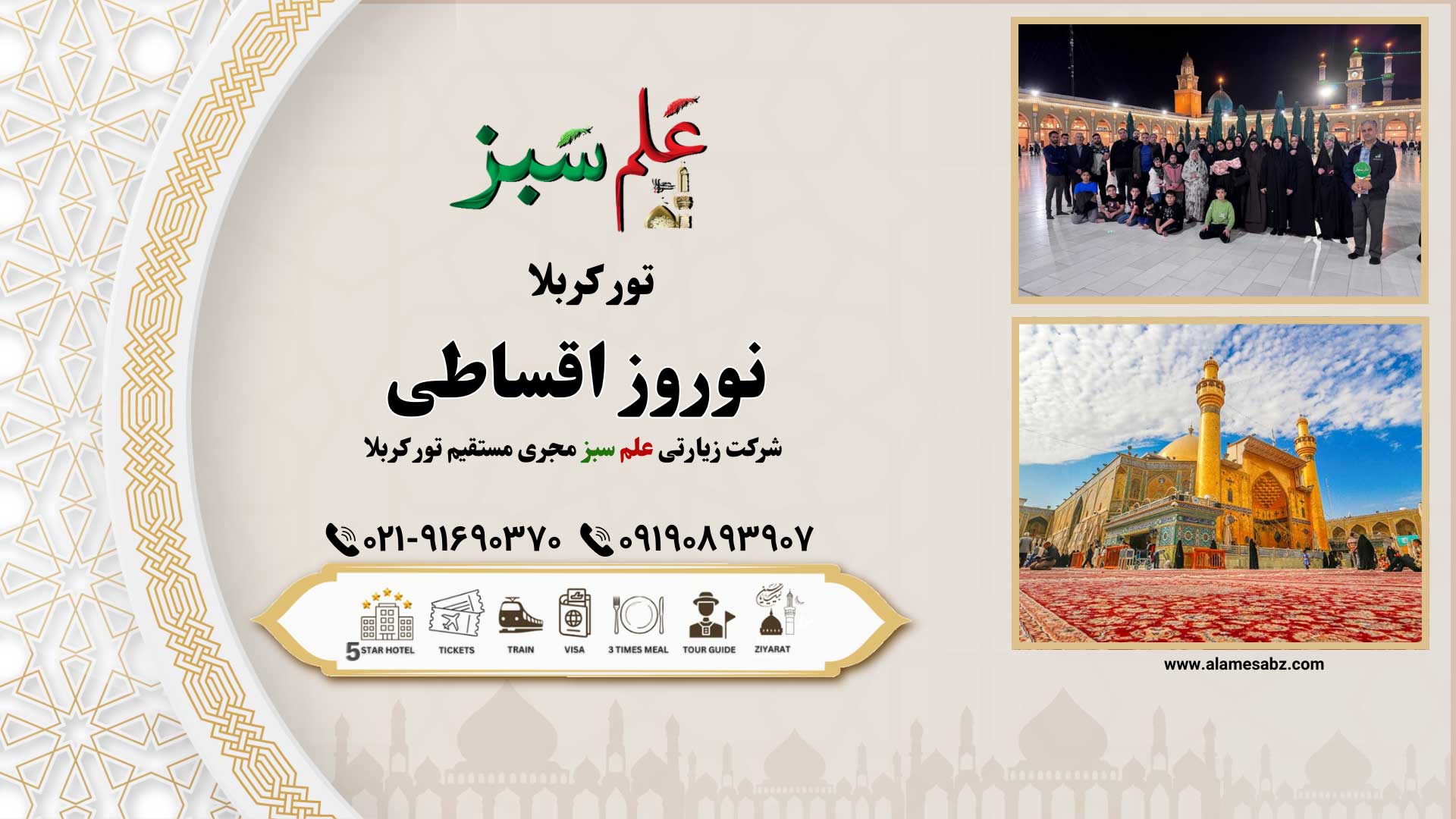 تور کربلا نوروز 3 تور کربلا نوروز اقساطی