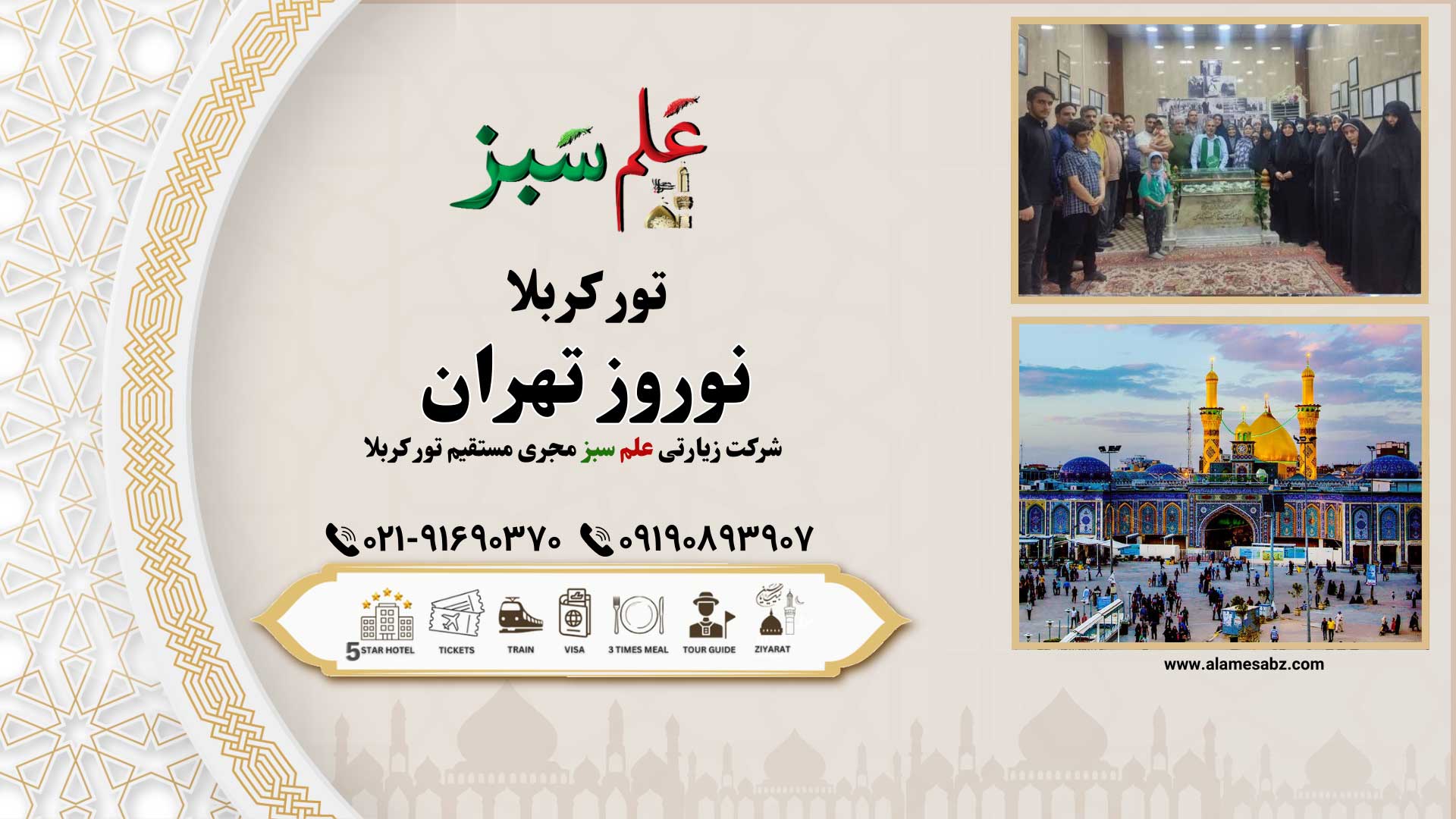 تور کربلا نوروز 7 قیمت تور کربلا زمینی