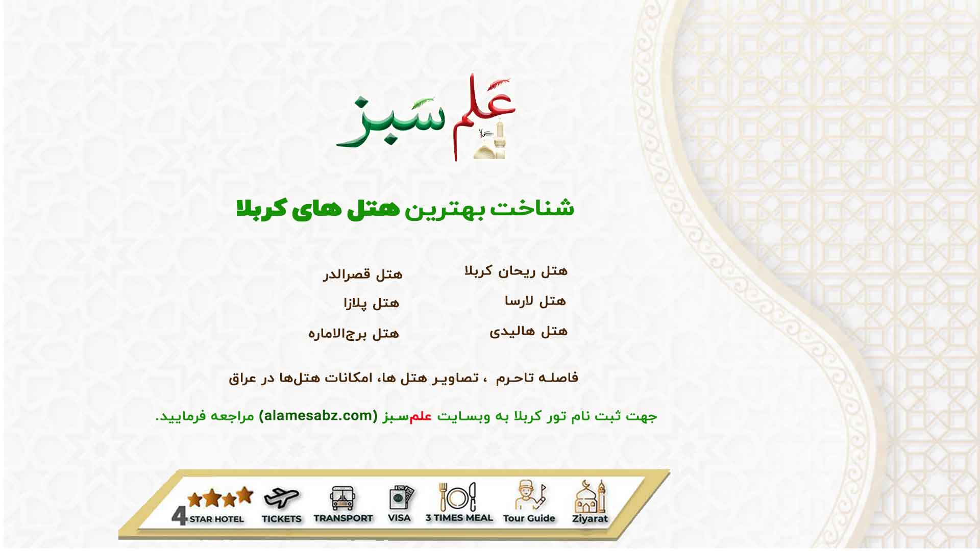 تور کربلا تهران هوایی و زمینی | اقساطی 26 شناخت بهترین هتل های کربلا