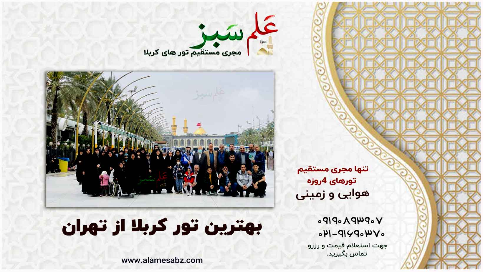 تور کربلا تهران هوایی و زمینی | اقساطی 33 بهترین تور کربلا از تهران