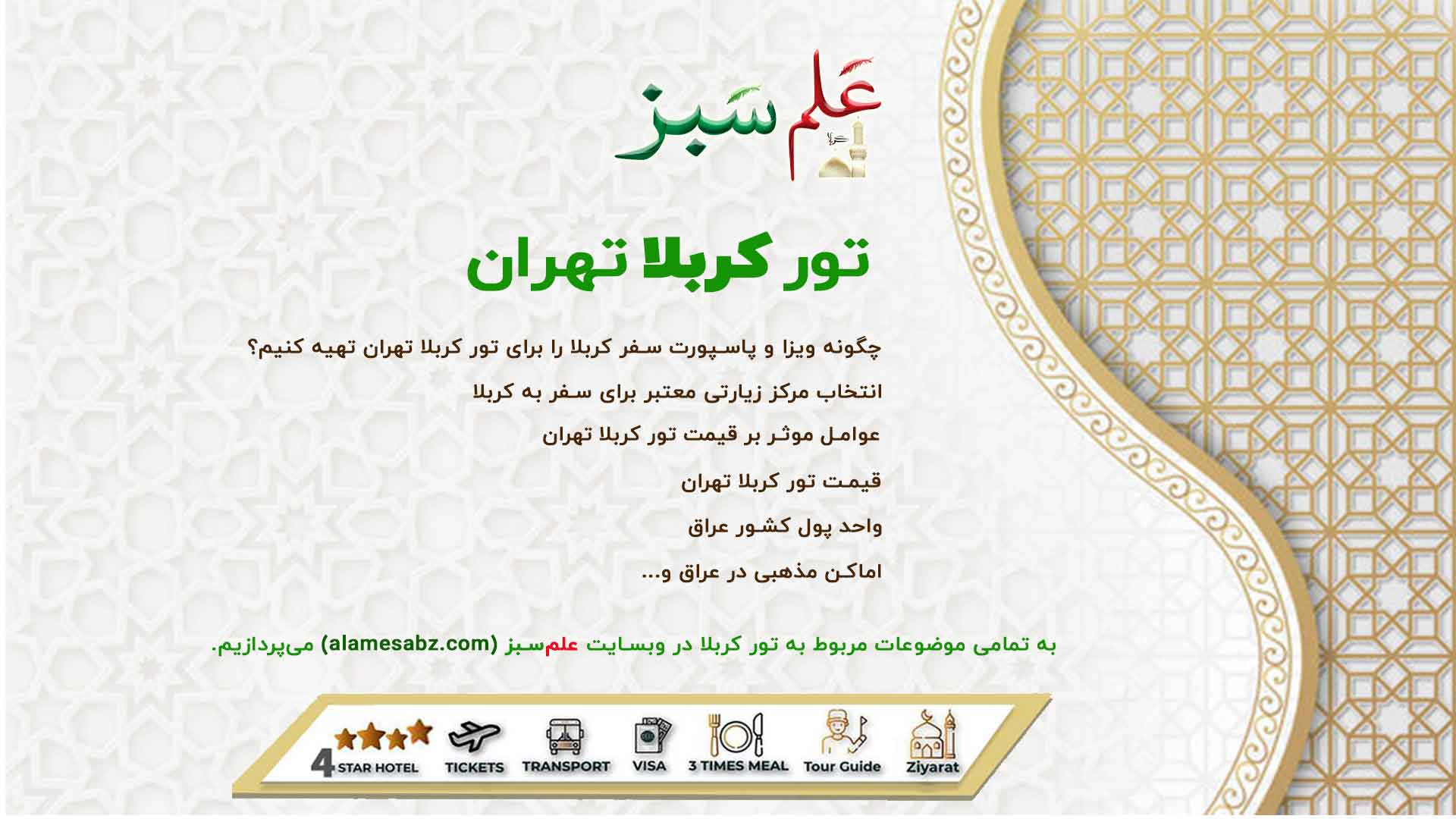 تور کربلا تهران هوایی و زمینی | اقساطی 1 تور کربلا تهران