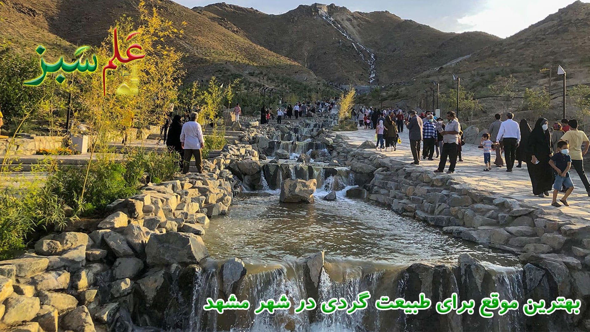 بهترین موقع برای طبیعت گردی در شهر مشهد
