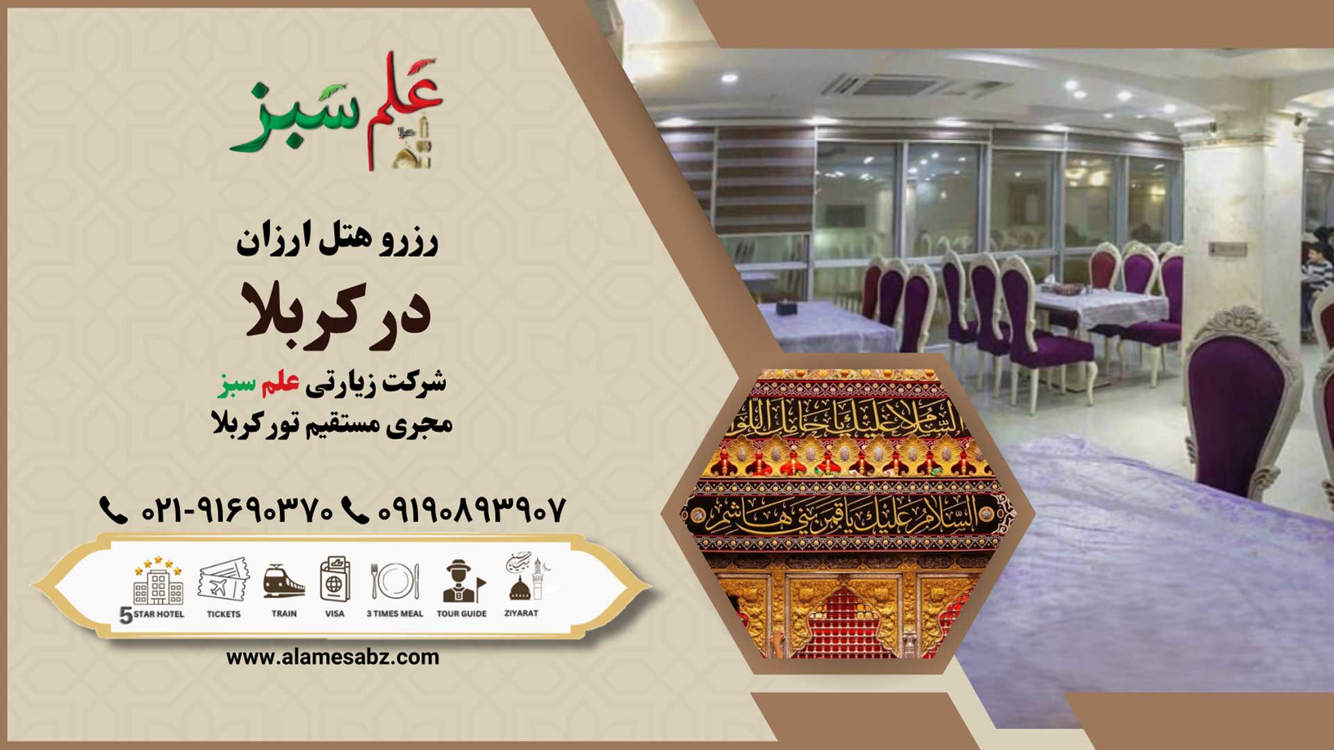 رزرو هتل الهنون کربلا