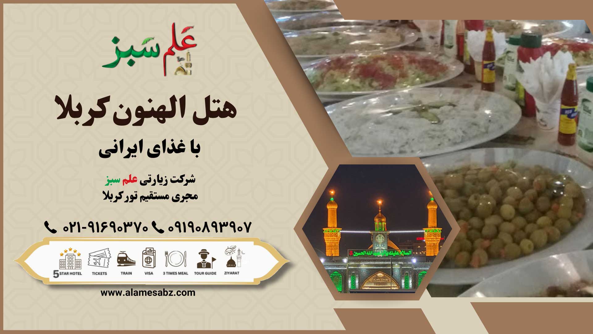 هتل الهنون کربلا