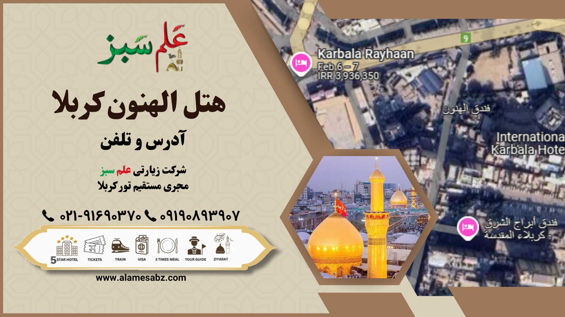 آدرس هتل الهنون کربلا