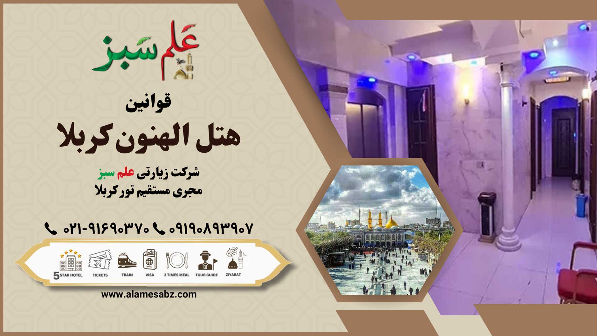 قوانین هتل الهنون کربلا