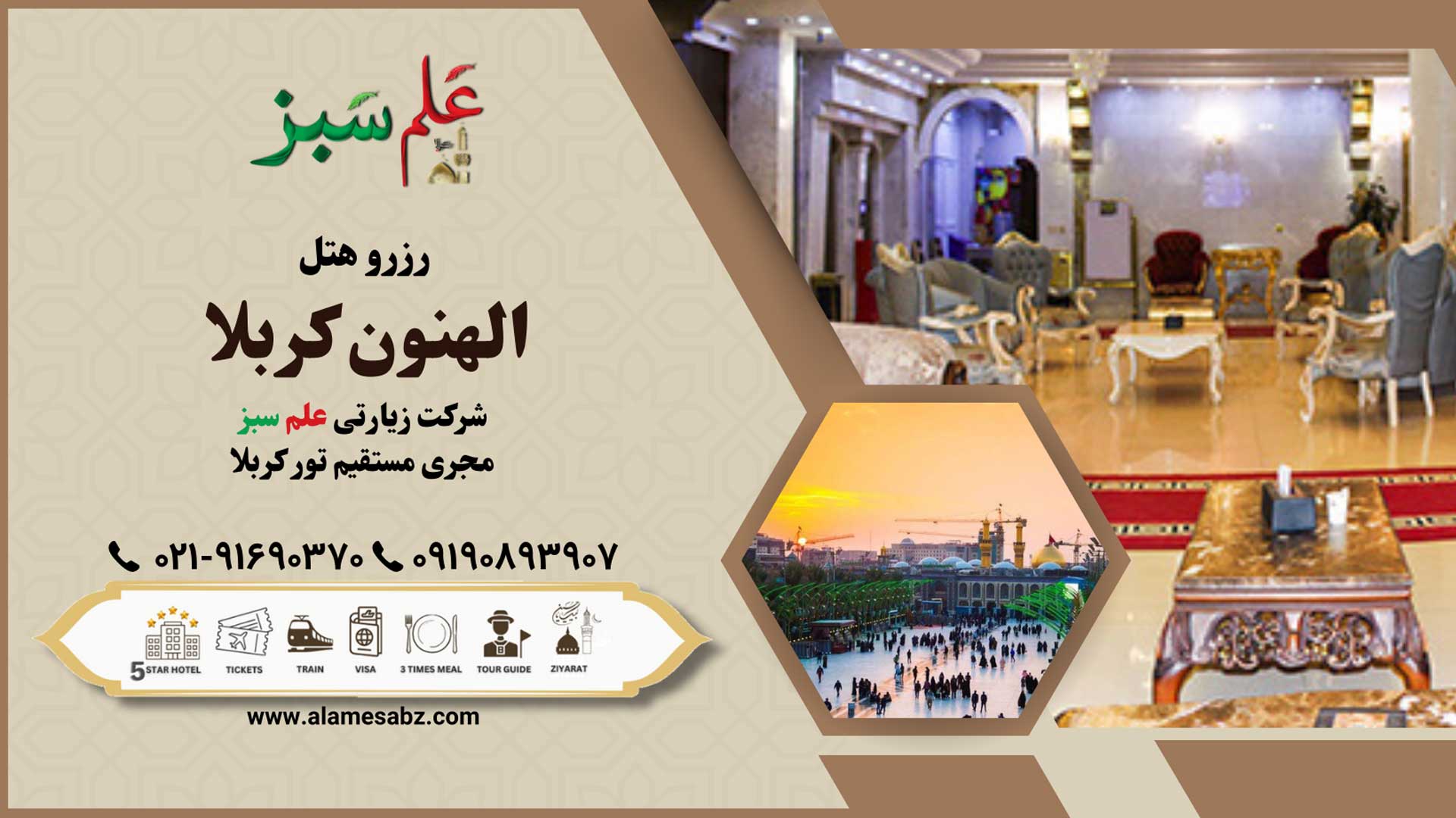 رزرو هتل ارزان در کربلا