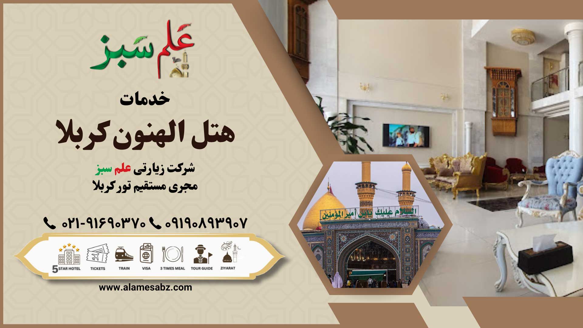 خدمات هتل الهنون کربلا