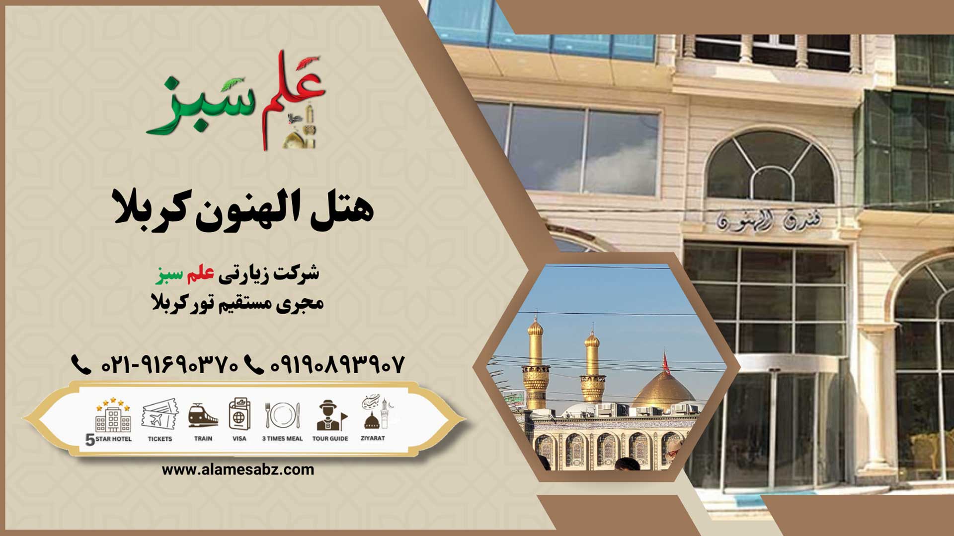 هتل الهنون کربلا 