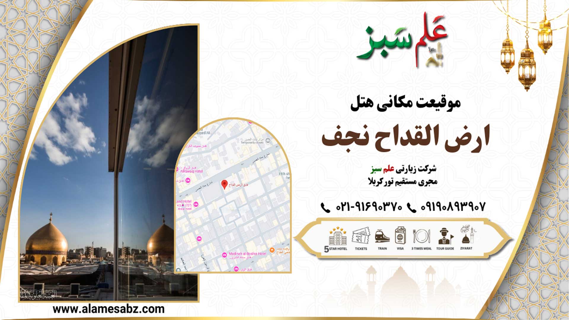 موقعیت مکانی هتل ارض القداح نجف