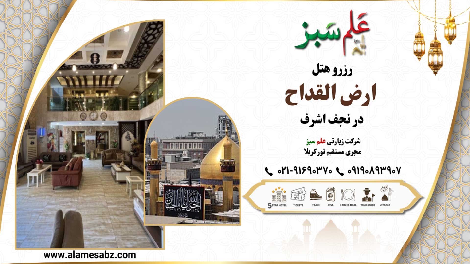 رزرو هتل ارض القداح در نجف اشرف