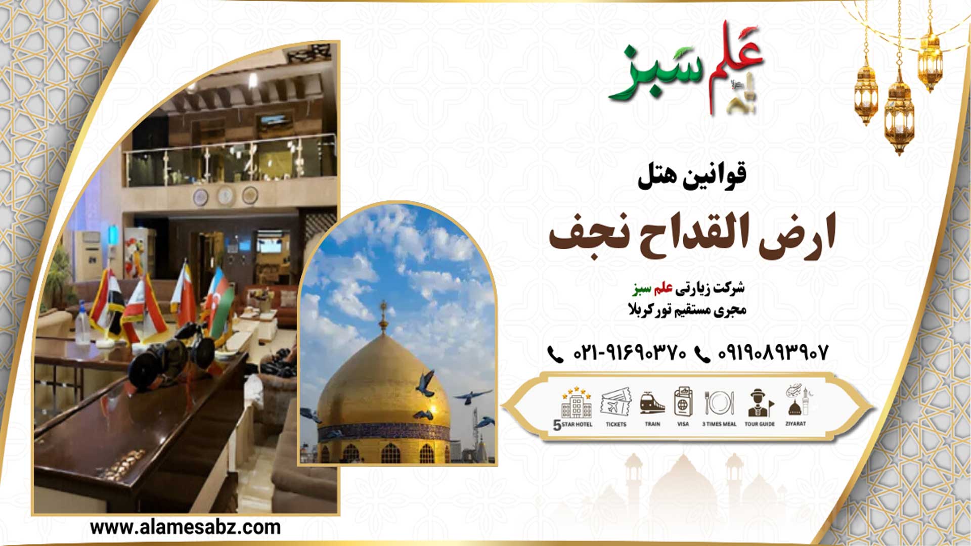 موقعیت مکانی هتل ارض القداح نجف