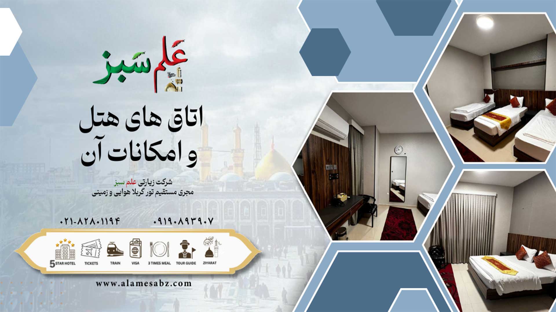 اتاق های هتل و امکانات آن