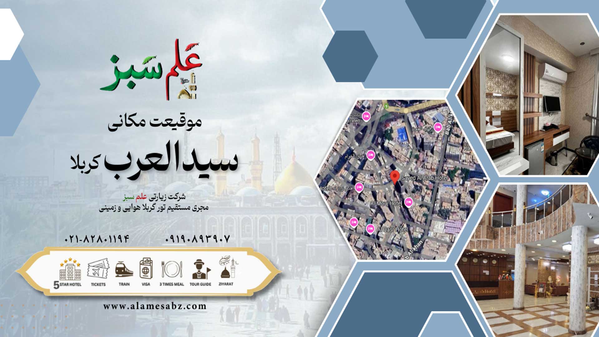 موقعیت مکانی هتل سیدالعرب کربلا