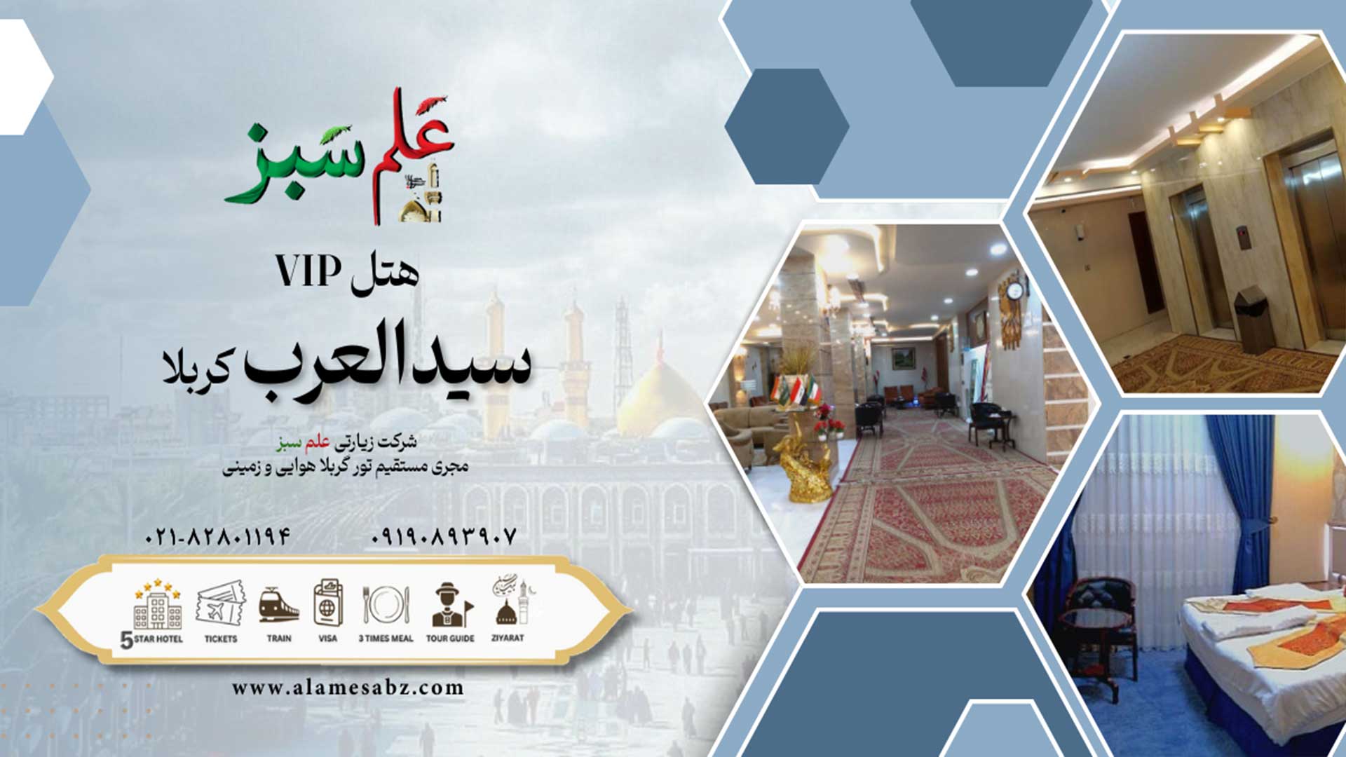 هتل وی آی پی سید العرب کربلا