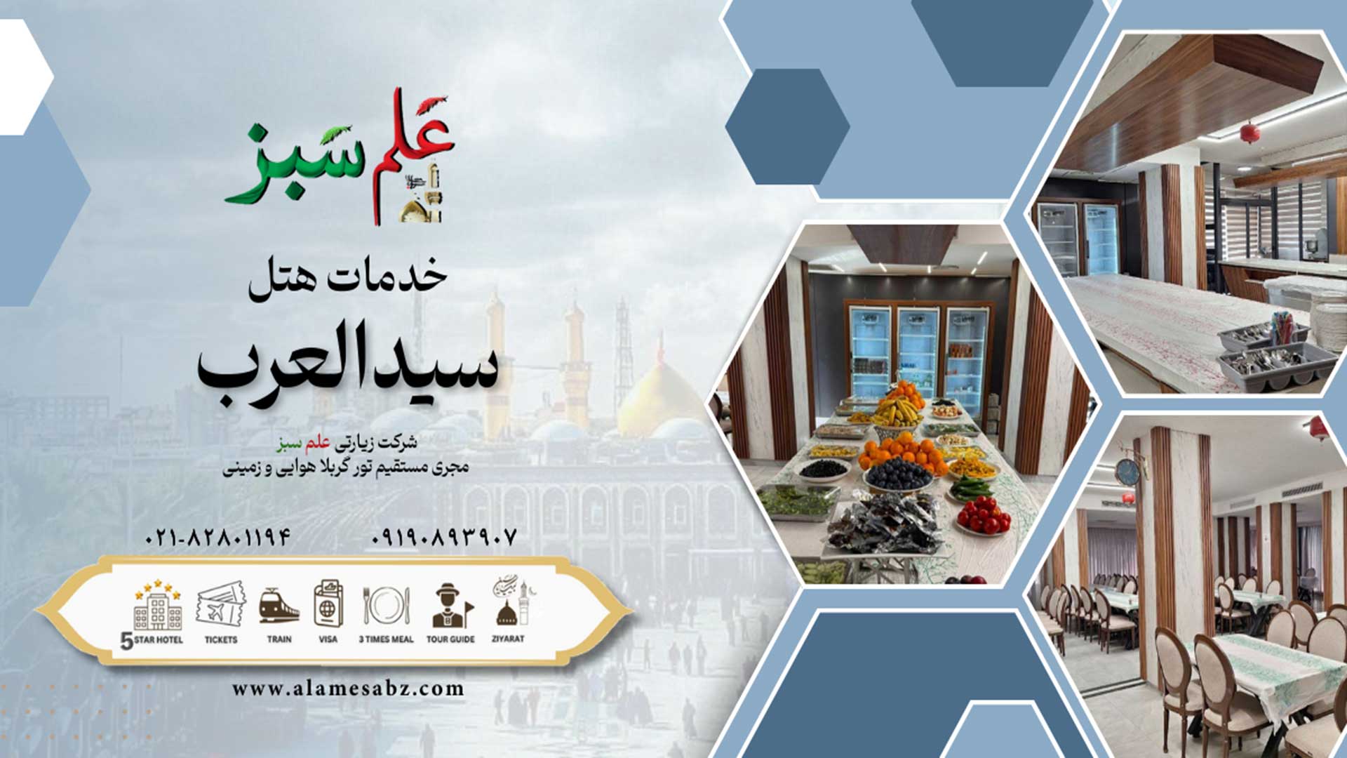 خدمات هتل سید العرب کربلا