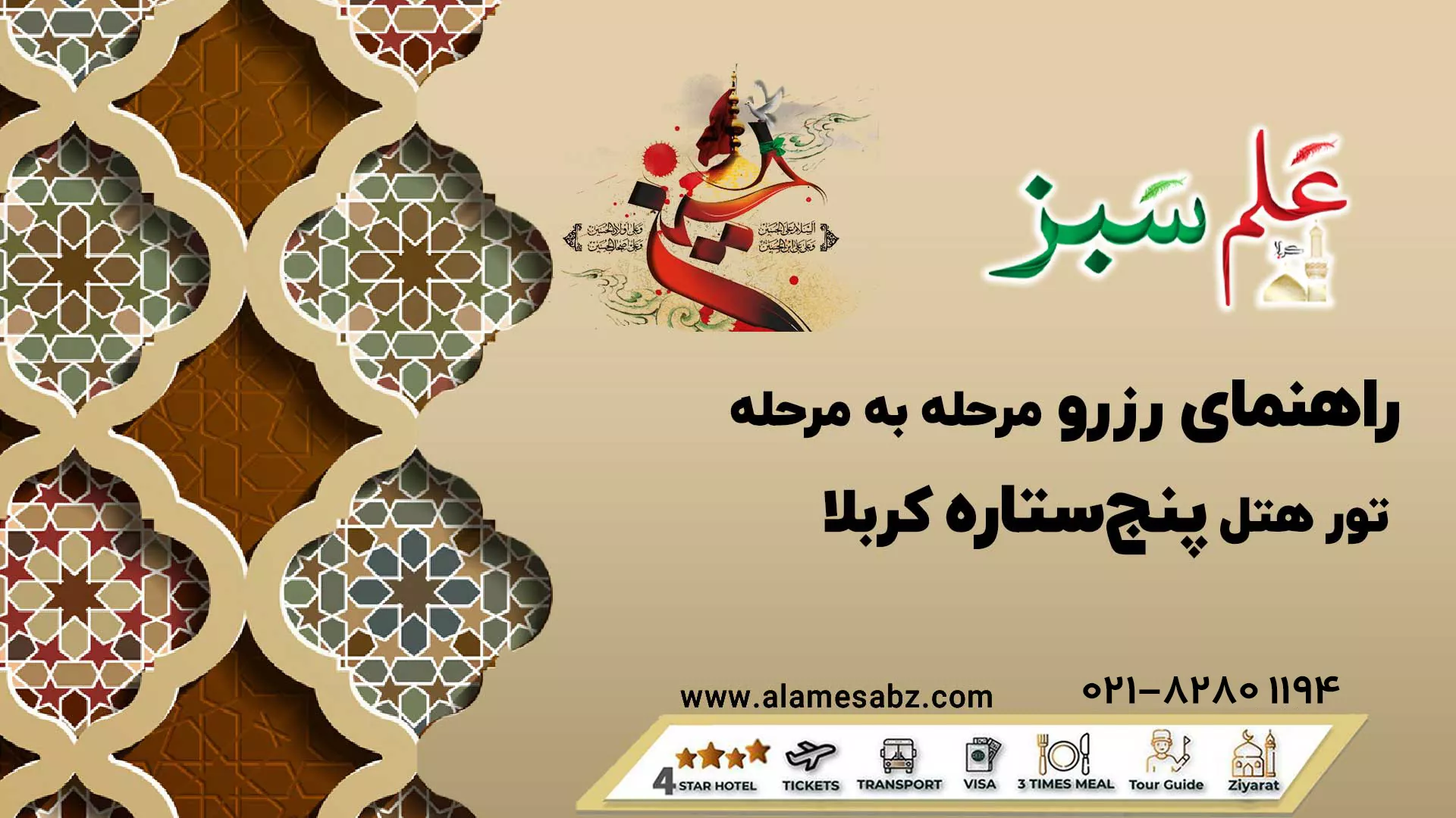 راهنمای رزرو مرحله به مرحله تور هتل 5 ستاره کربلا