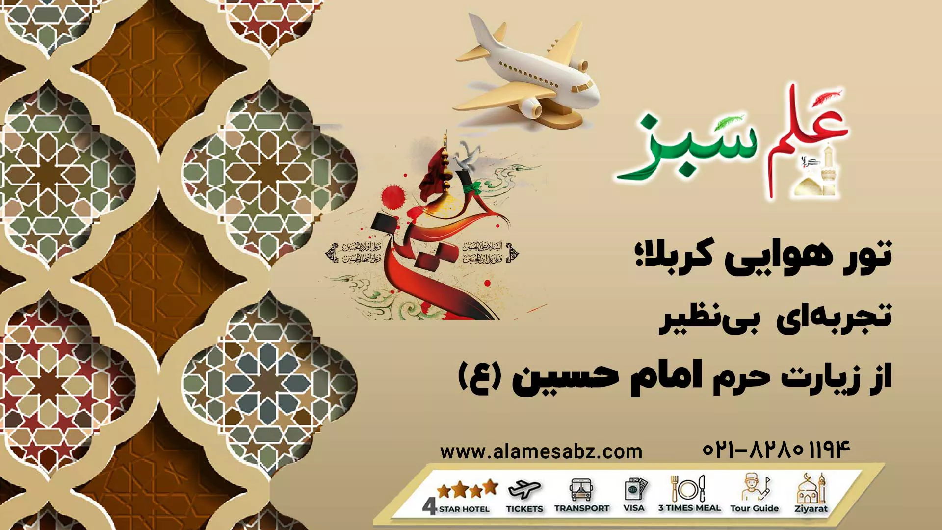 تور کربلا هوایی هتل های پنج ستاره vip 