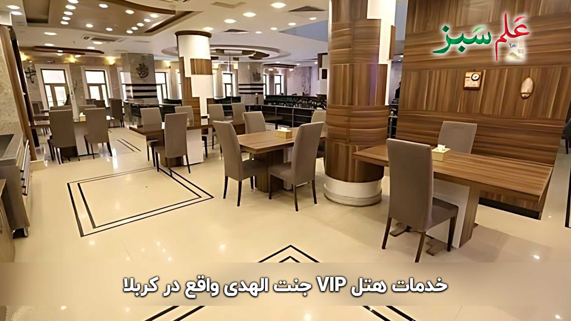 خدمات هتل VIP جنت الهدی واقع در کربلا