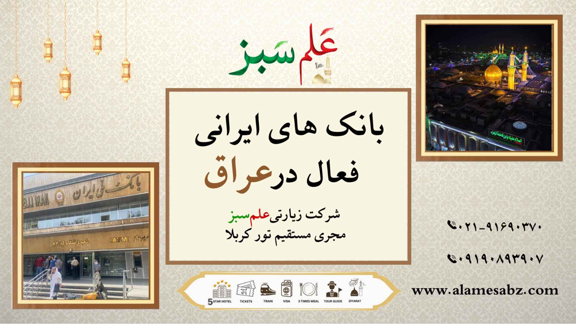 بانک‌های ایرانی فعال در عراق