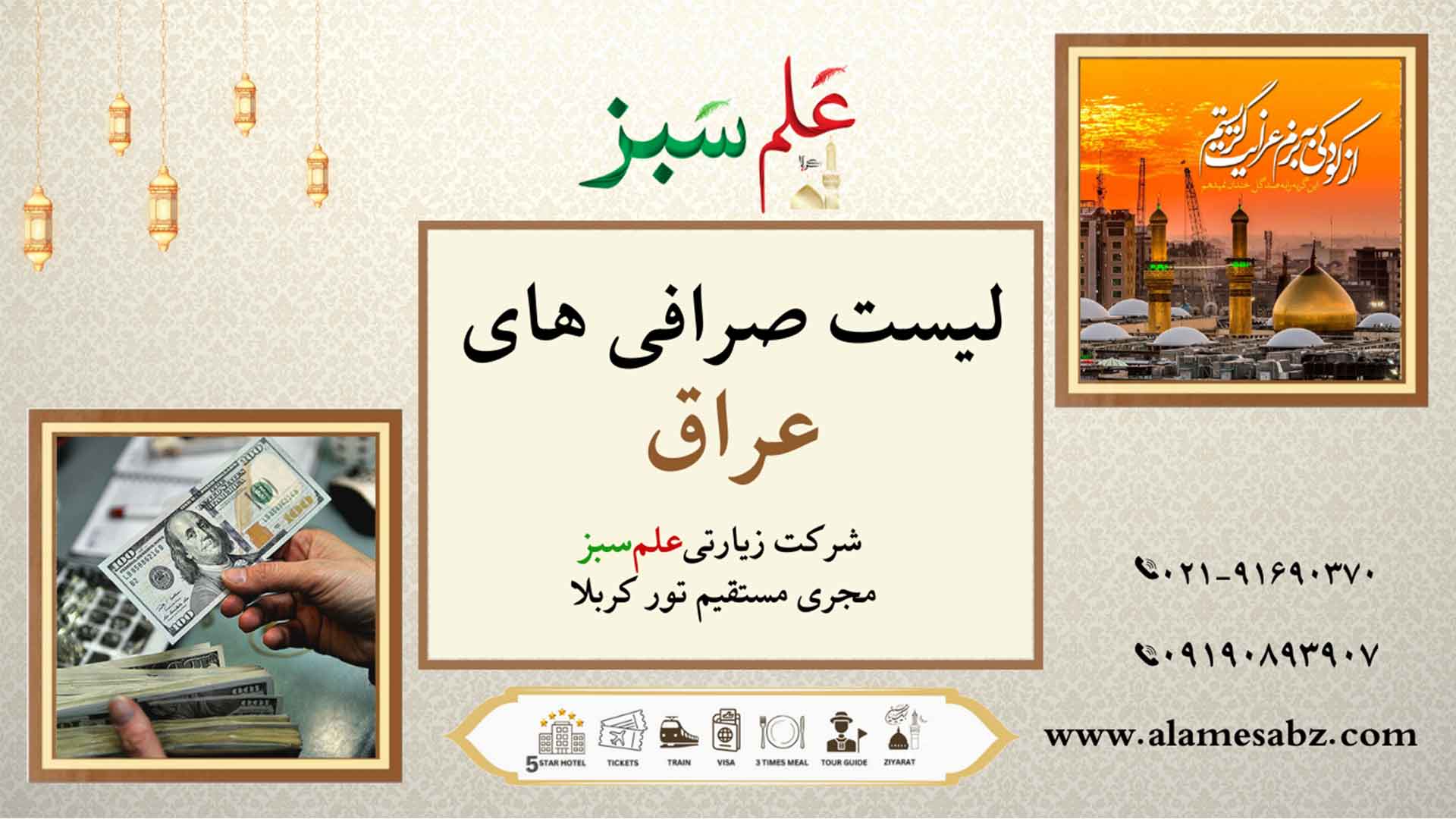 لیست صرافی‌ در عراق