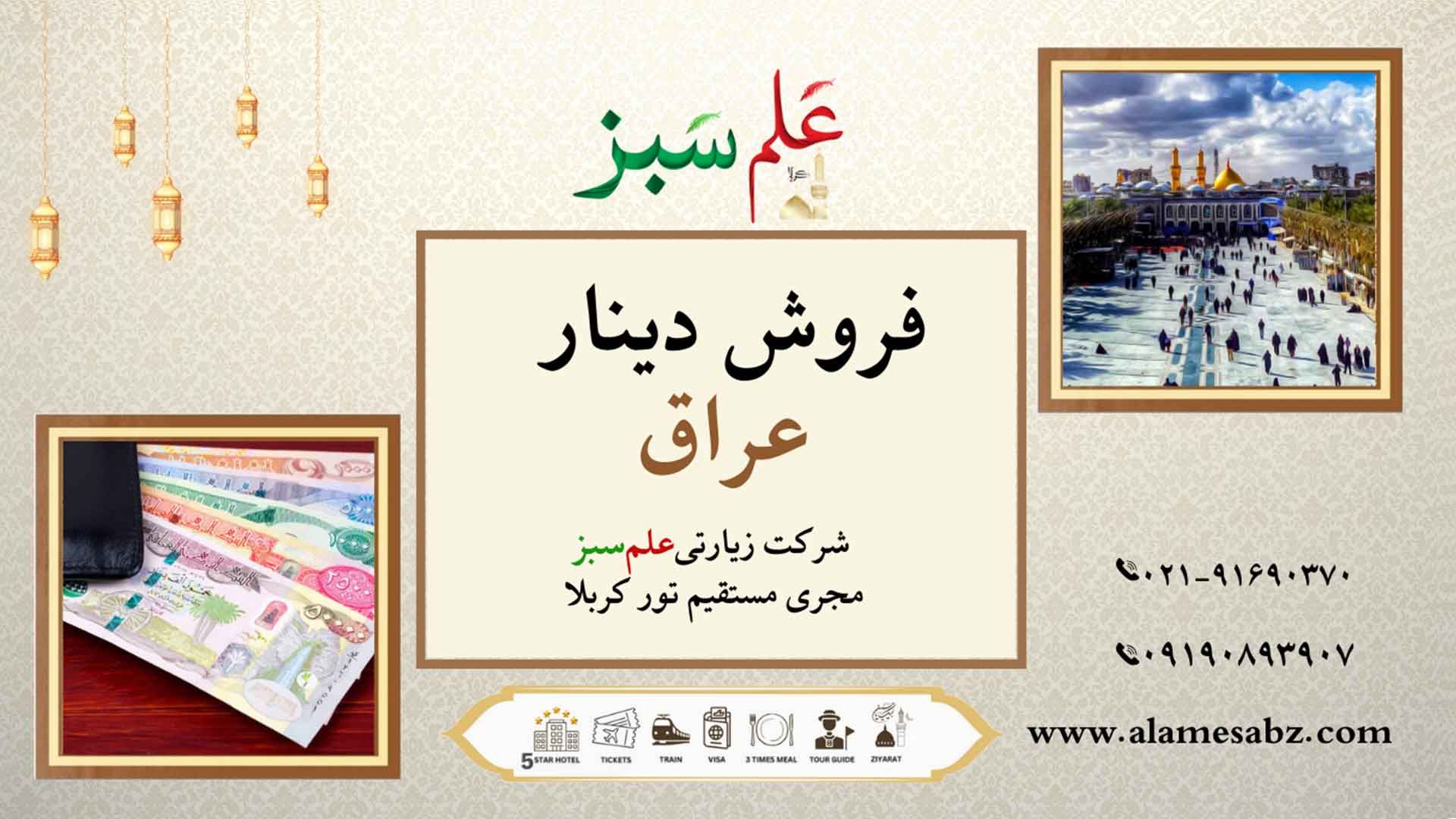 فروش دینار عراق