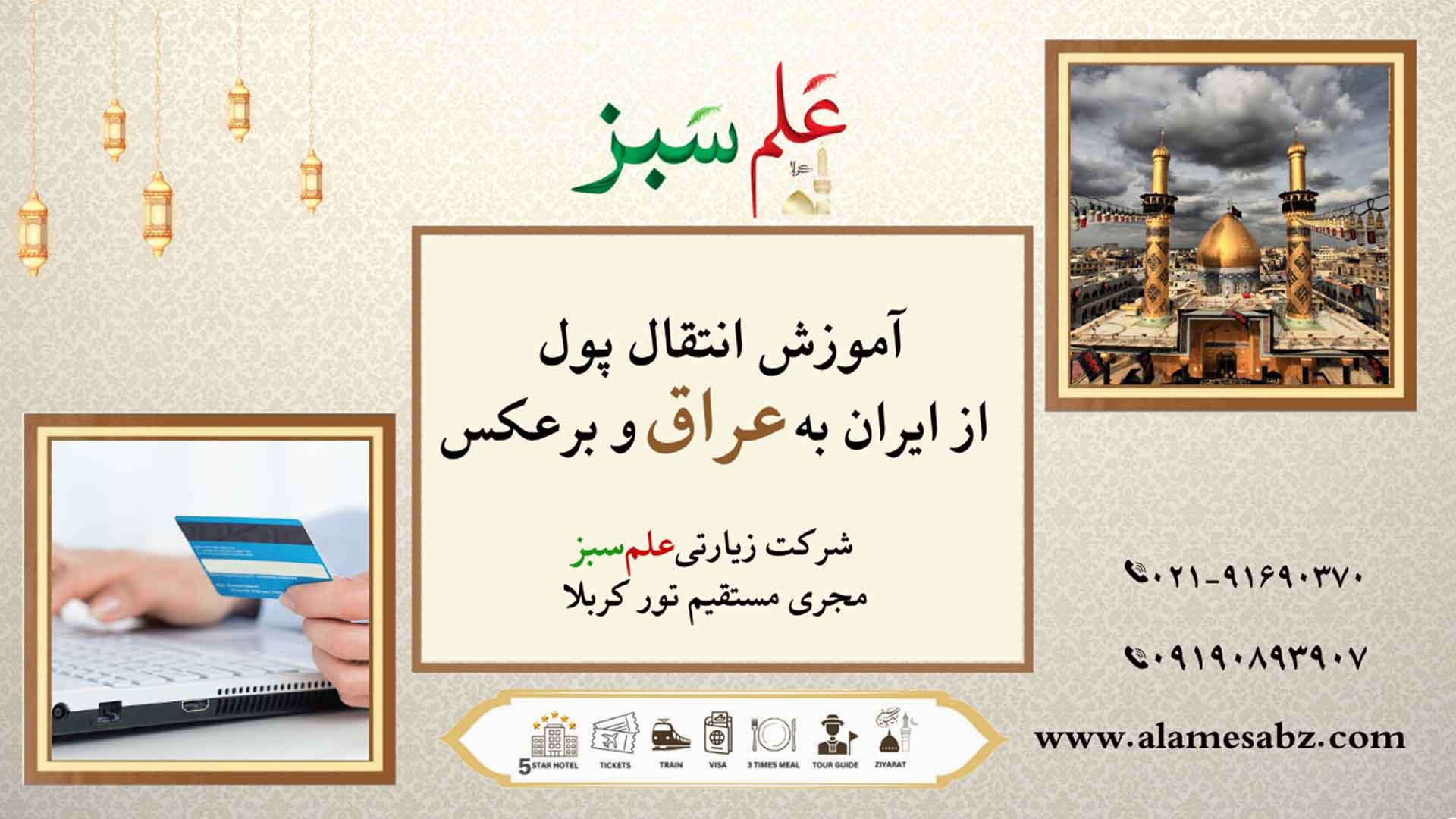 آموزش انتقال پول از ایران به عراق و برعکس