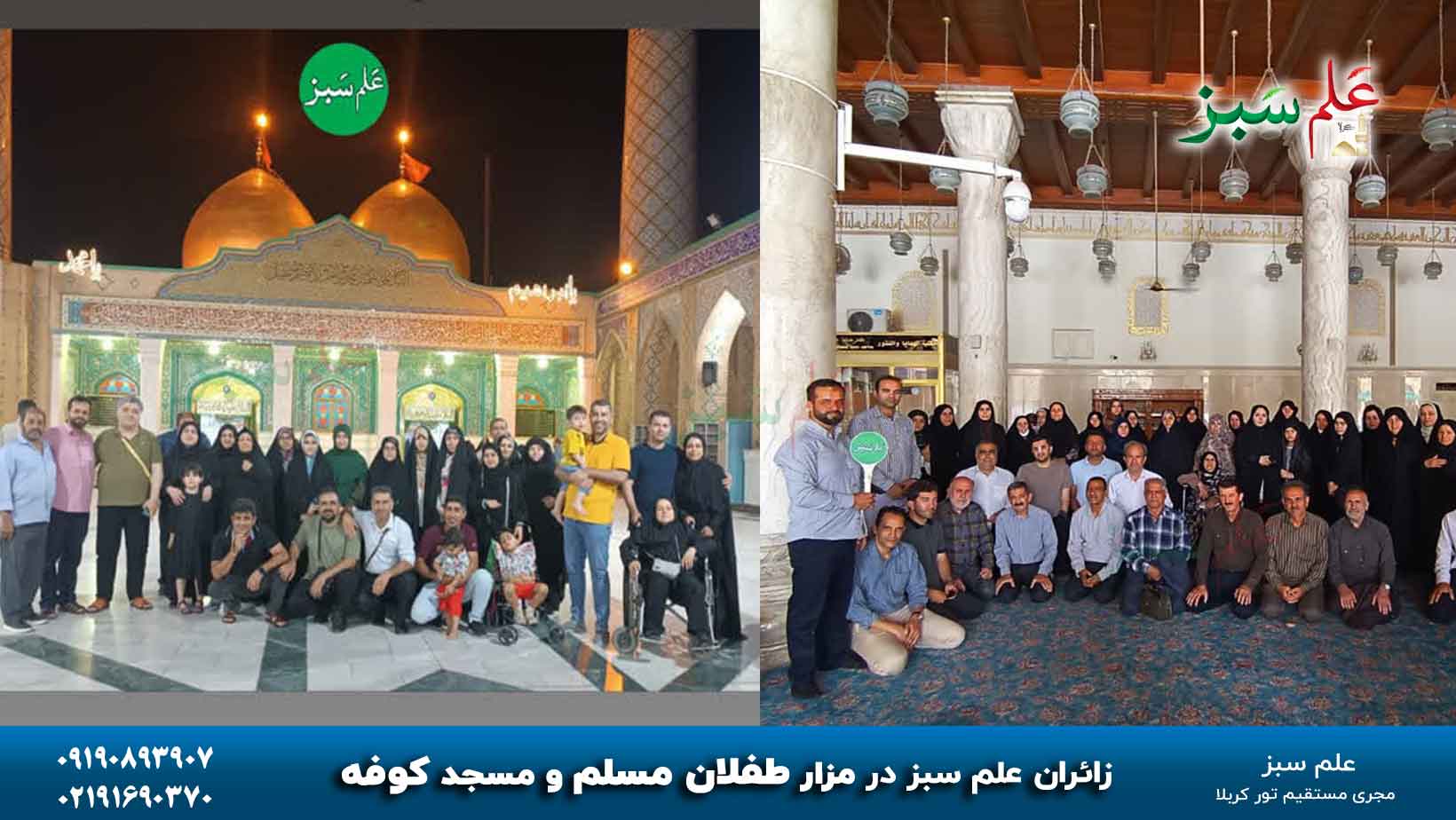 زائران علم سبز در مزار طفلان مسلم و مسجد کوفه