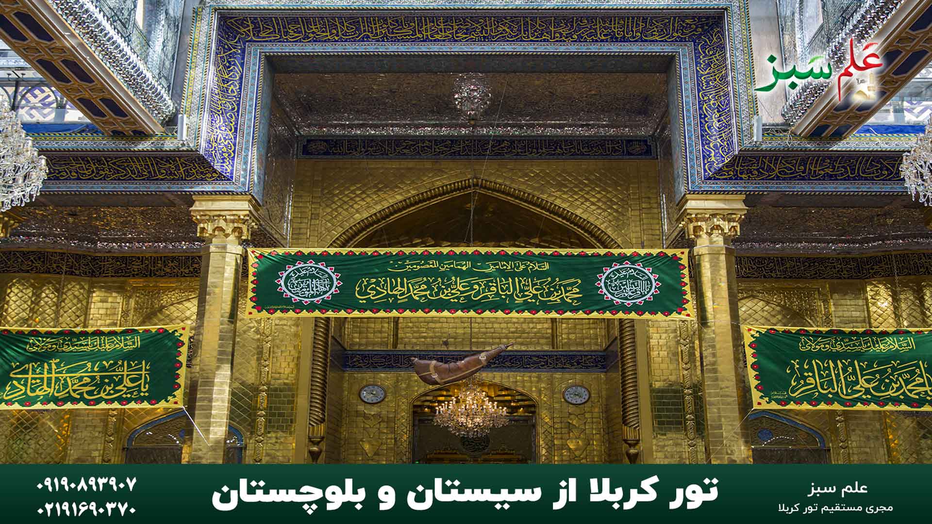 تور کربلا از سیستان و بلوچستان