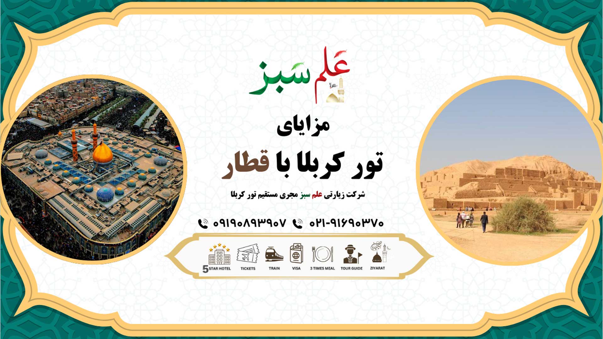  مزایای تور کربلا با قطار