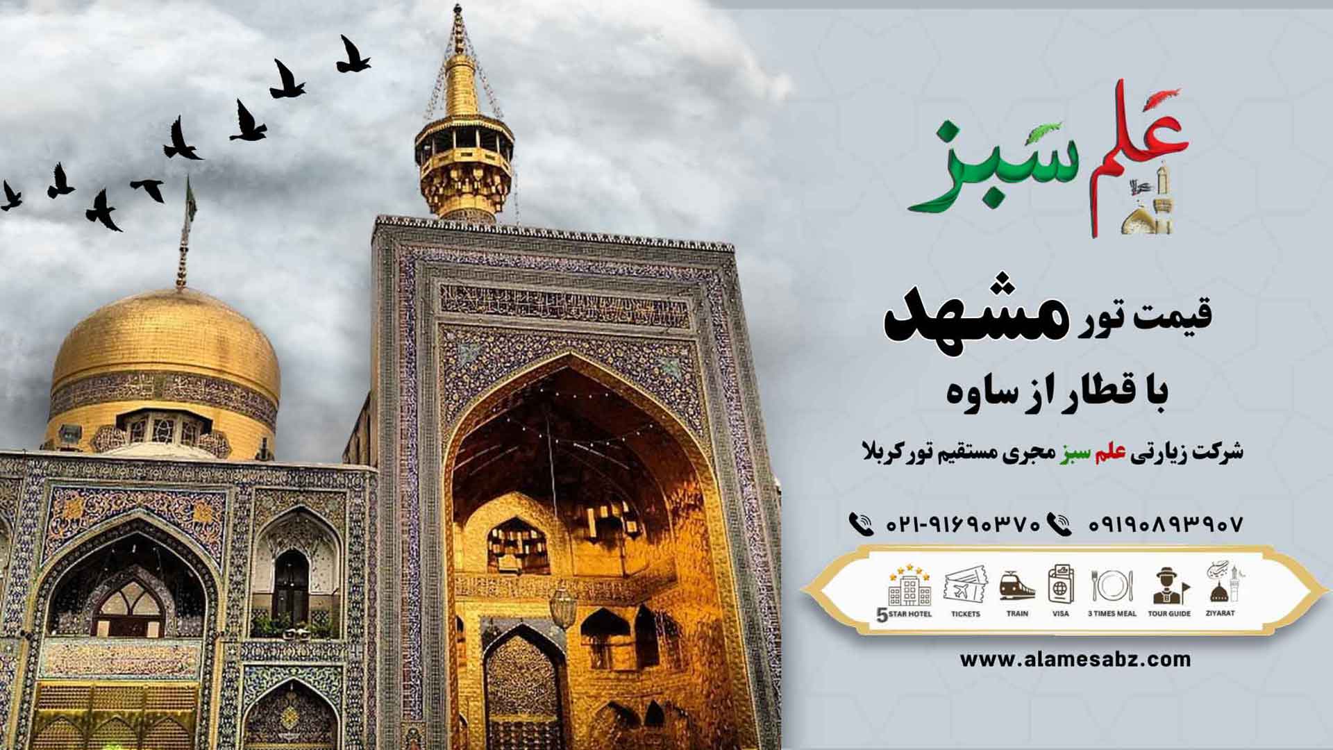 قیمت بلیط قطار ساوه به مشهد