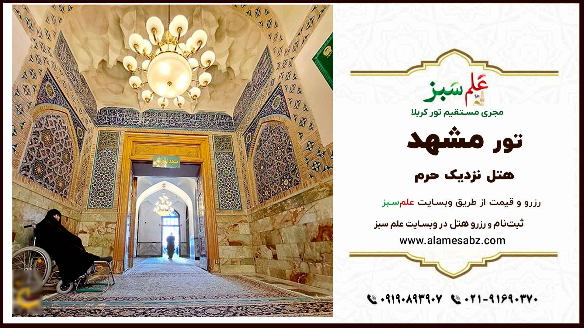 تور مشهد هتل نزدیک حرم