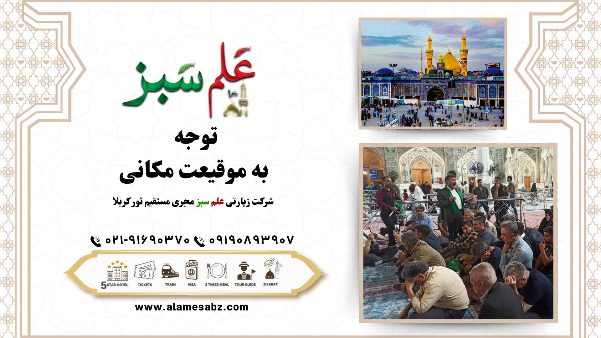 توجه به موقعیت مکانی