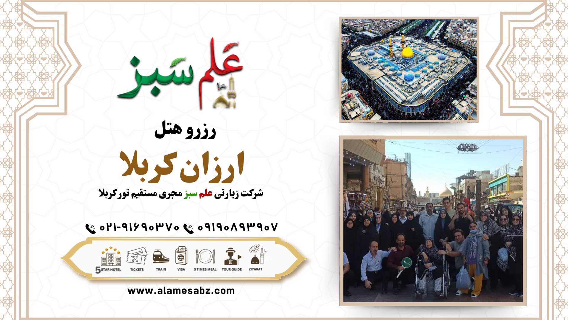 رزرو هتل ارزان در کربلا