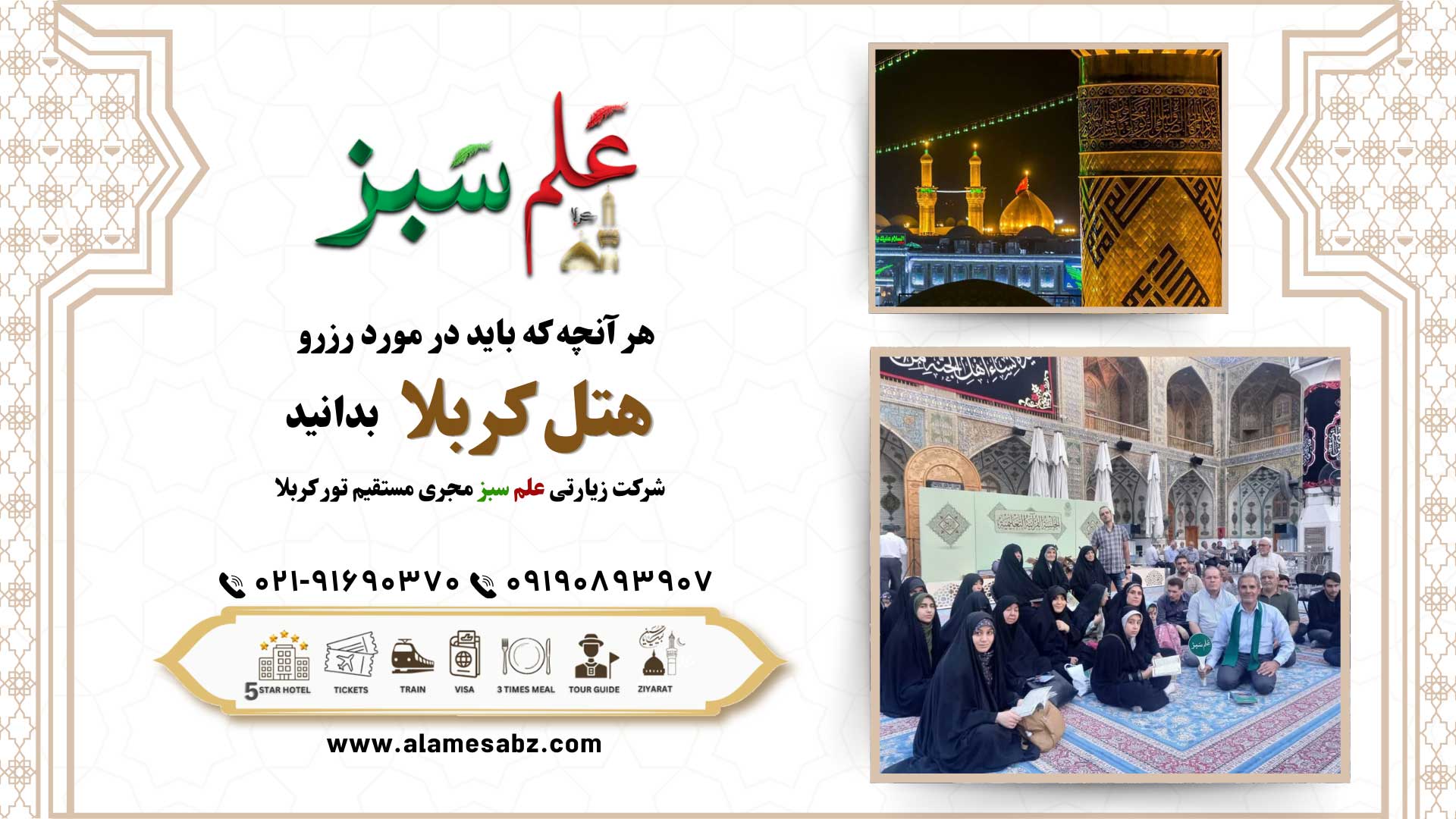 هر آنچه که باید در مورد رزرو هتل کربلا بدانید