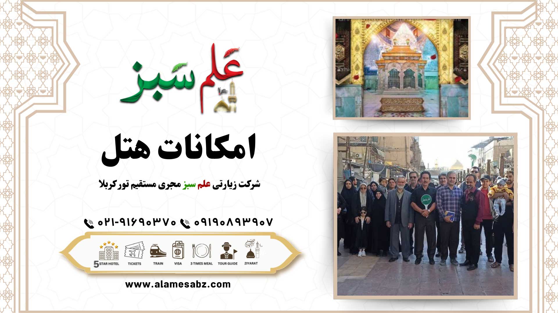 امکانات هتل