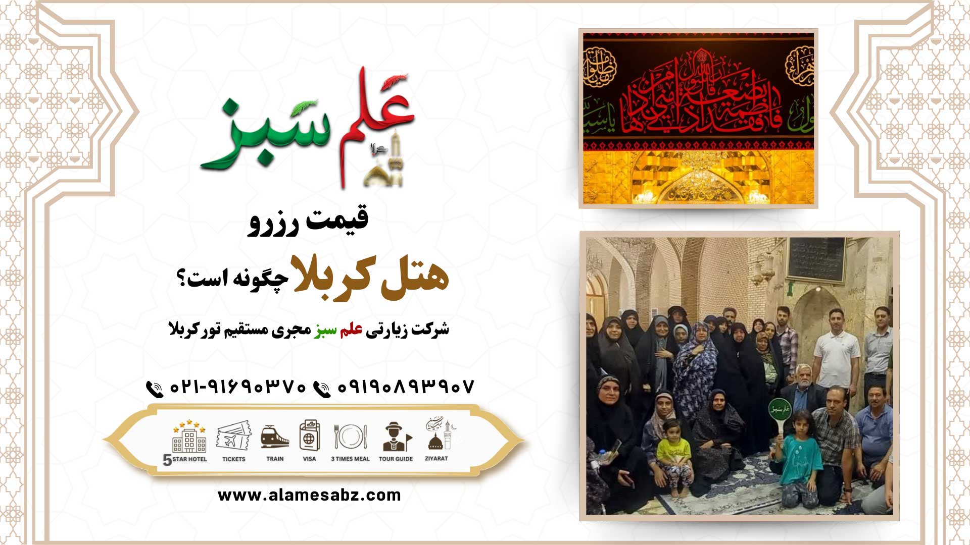 قیمت رزرو هتل کربلا چگونه است؟