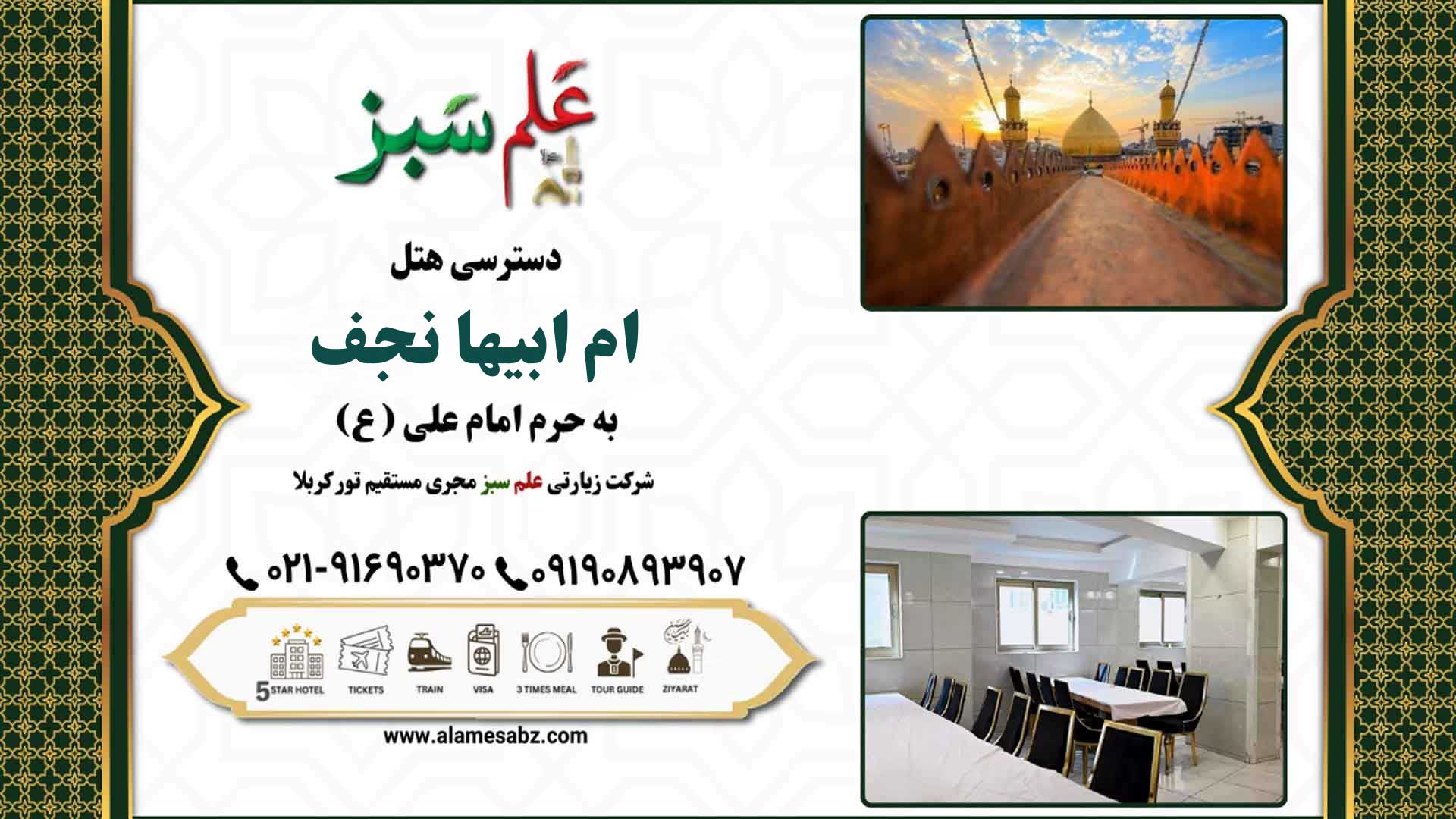 هتل ام ابیها نجف 3 دسترسی هتل ام ابیها به حرم امام علی (ع)
